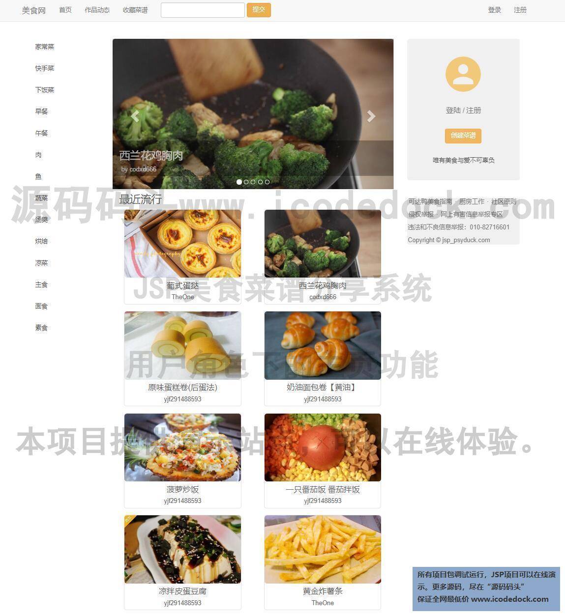 源码码头-JSP美食菜谱分享系统-用户角色-主页